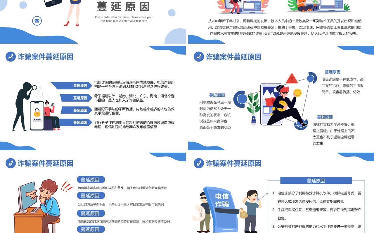 预防电信诈骗打击网络犯罪PPT模板