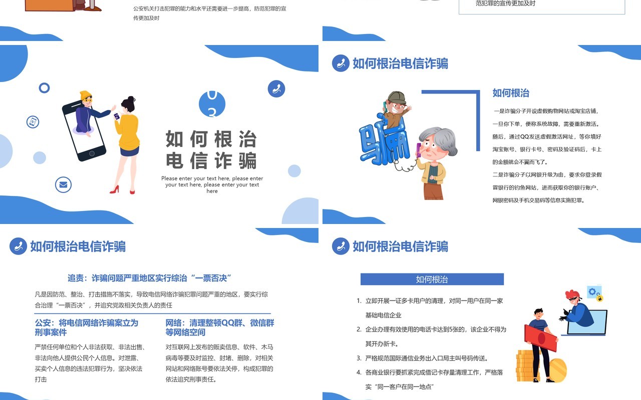 预防电信诈骗打击网络犯罪PPT模板