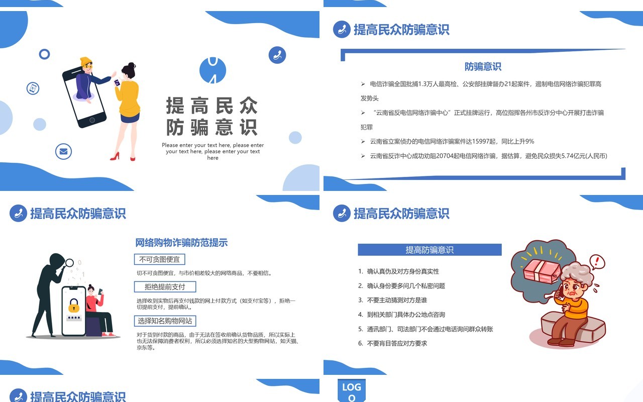 预防电信诈骗打击网络犯罪PPT模板