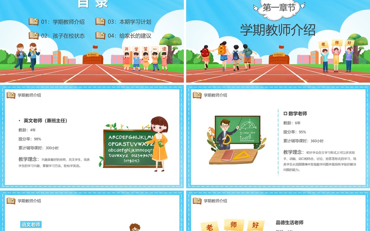 蓝色卡通风新学期开学啦PPT模板