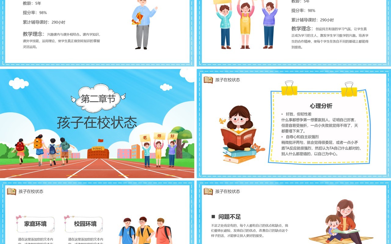 蓝色卡通风新学期开学啦PPT模板