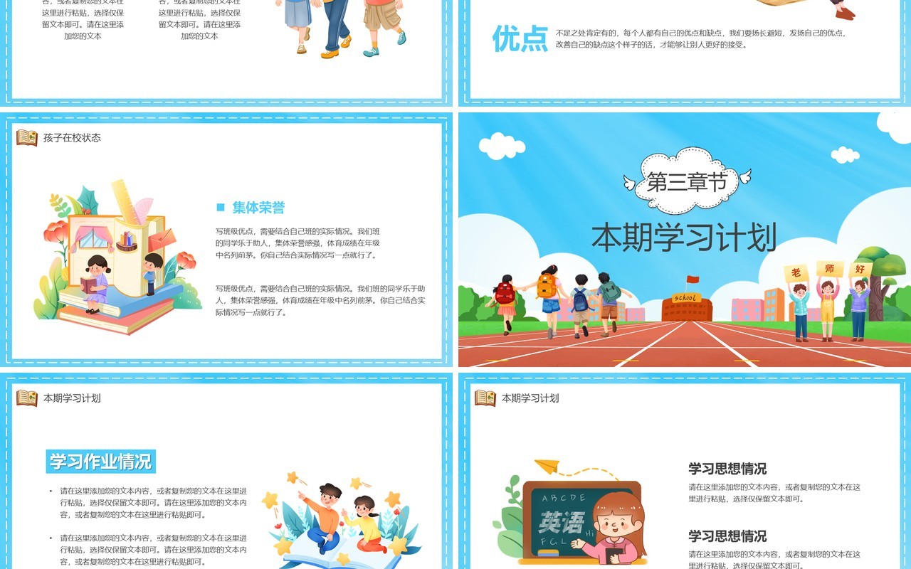 蓝色卡通风新学期开学啦PPT模板
