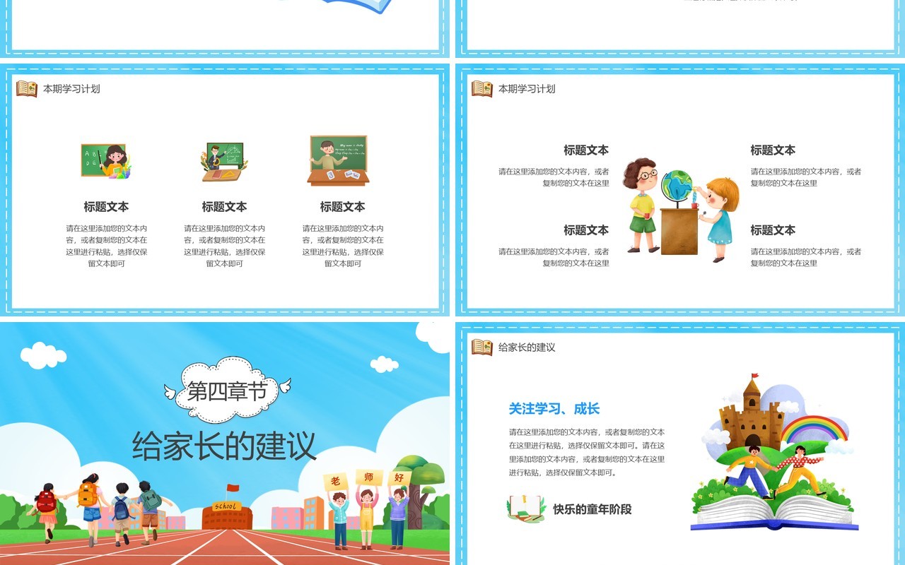 蓝色卡通风新学期开学啦PPT模板