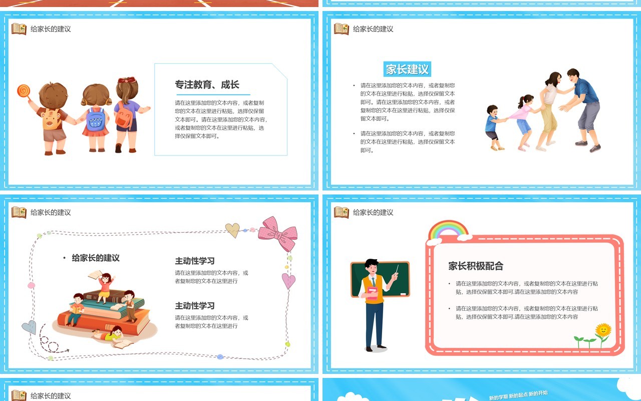 蓝色卡通风新学期开学啦PPT模板