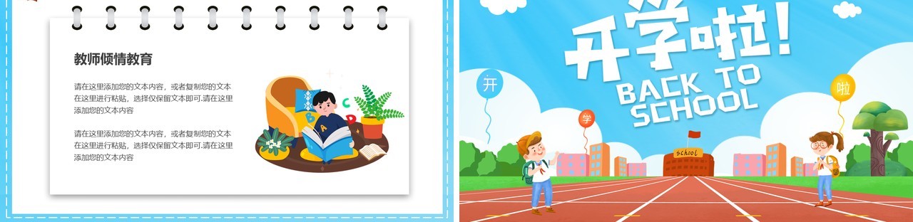 蓝色卡通风新学期开学啦PPT模板