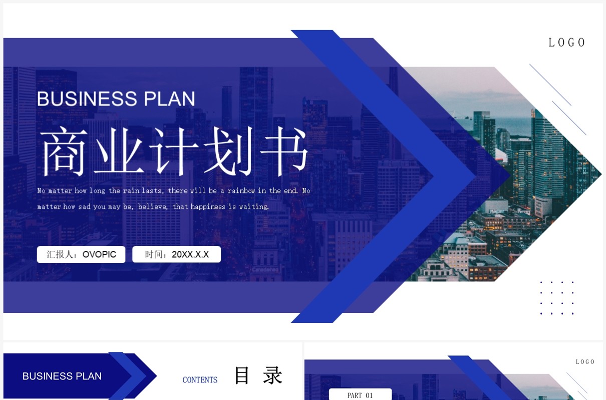 紫色商务风大气商业计划书PPT模板