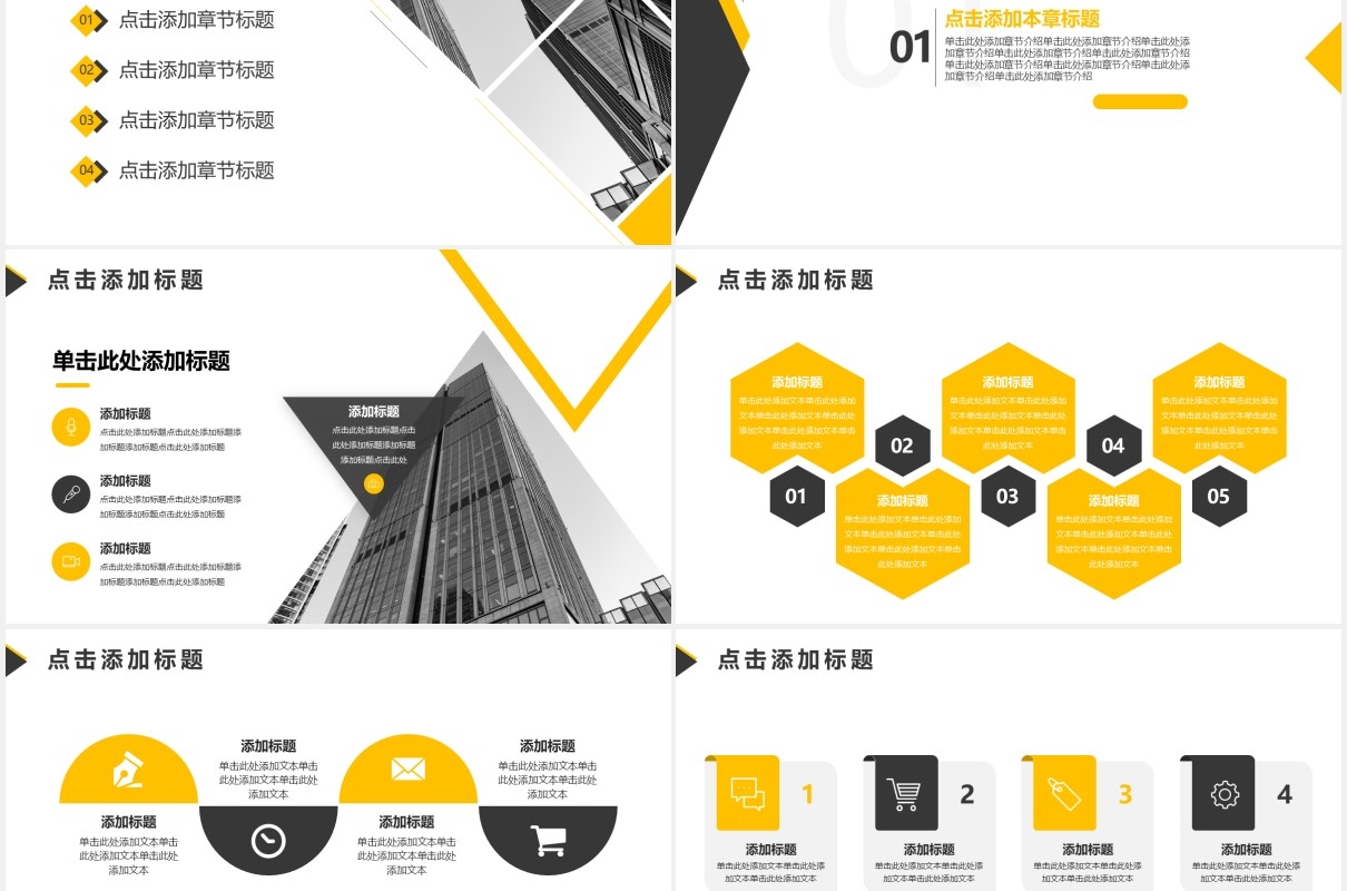 黄色简洁企业宣传公司年报PPT模板
