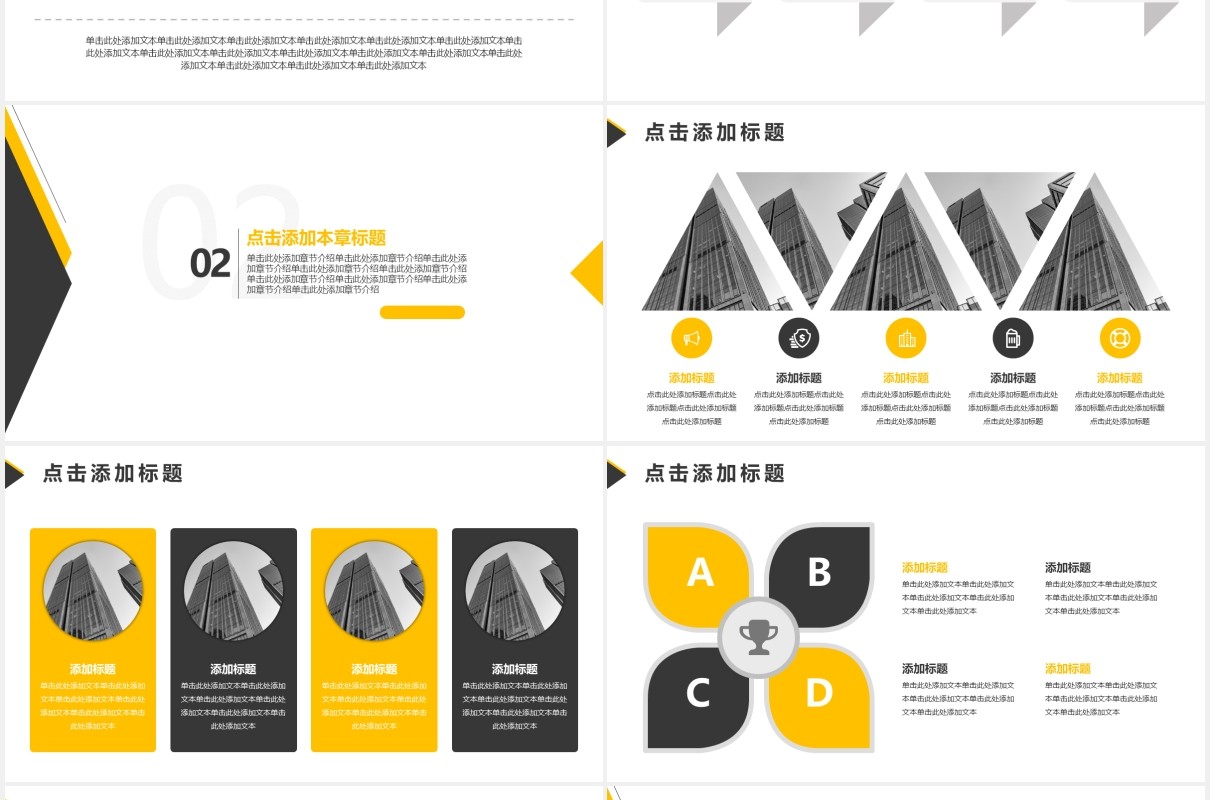 黄色简洁企业宣传公司年报PPT模板