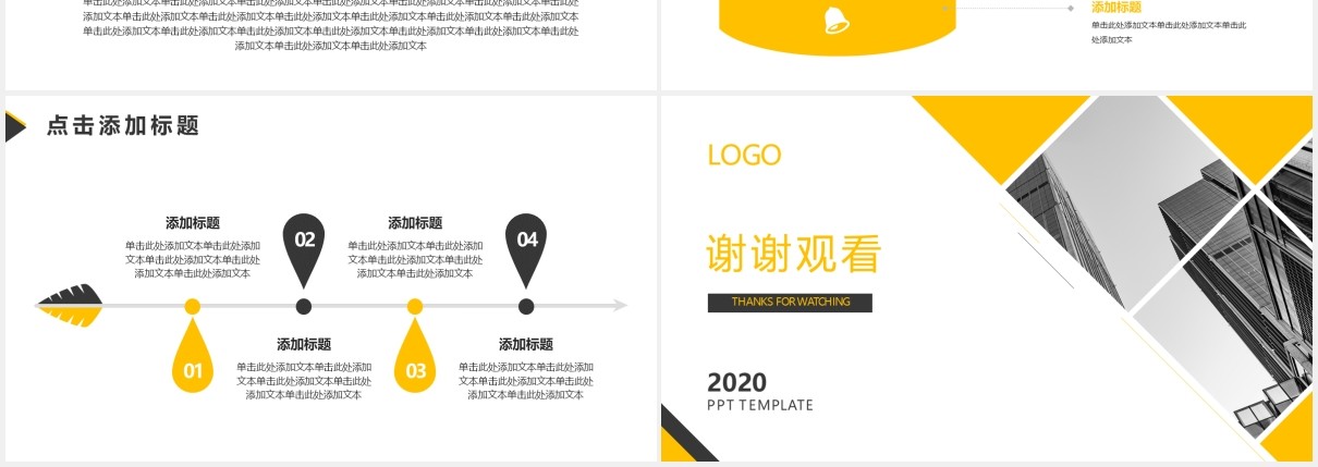 黄色简洁企业宣传公司年报PPT模板