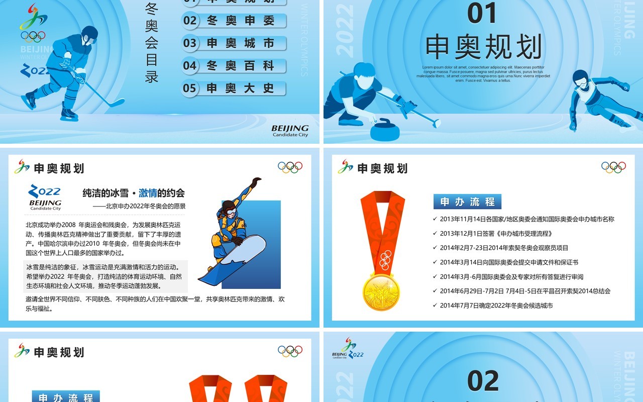 蓝色卡通北京冬奥会动态PPT模板