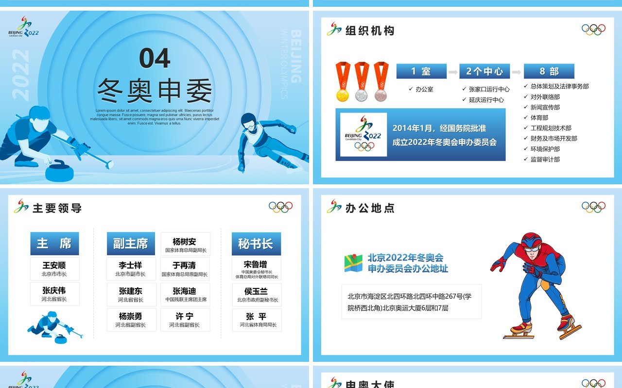 蓝色卡通北京冬奥会动态PPT模板