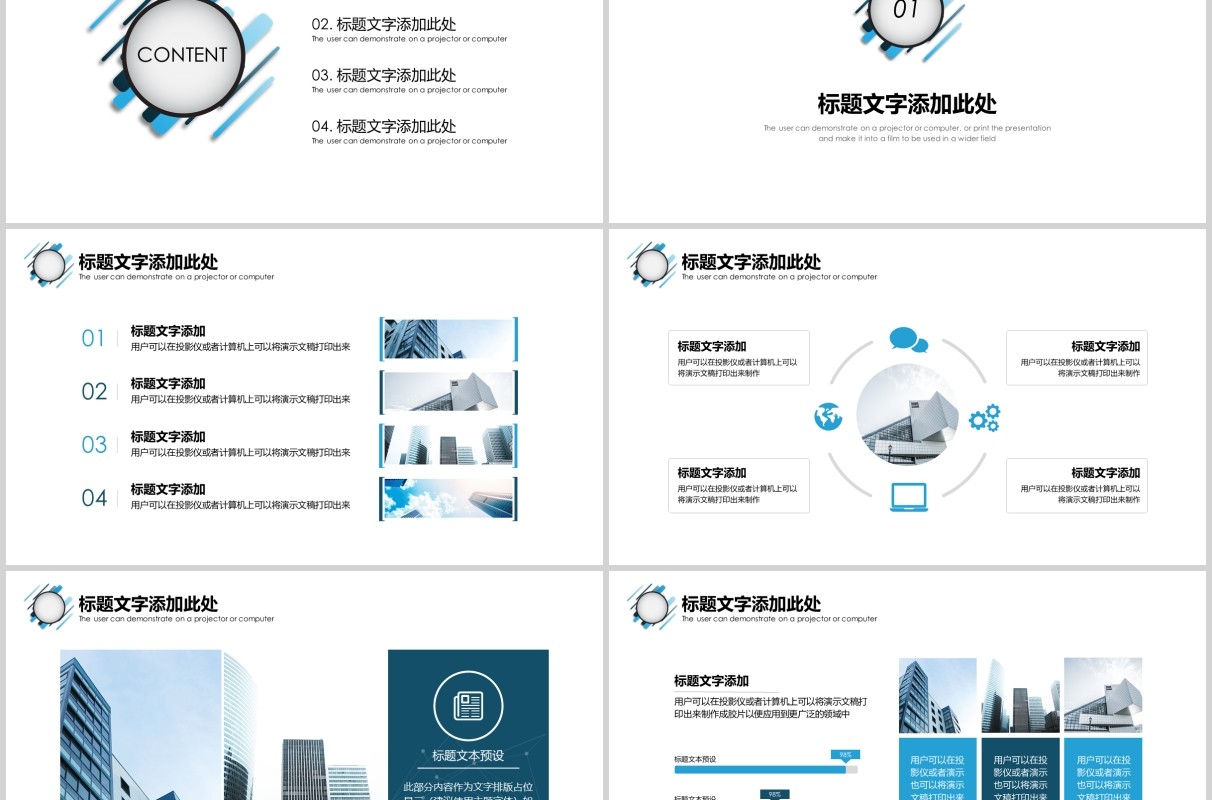 简约智慧城市建设规划动态PPT模板