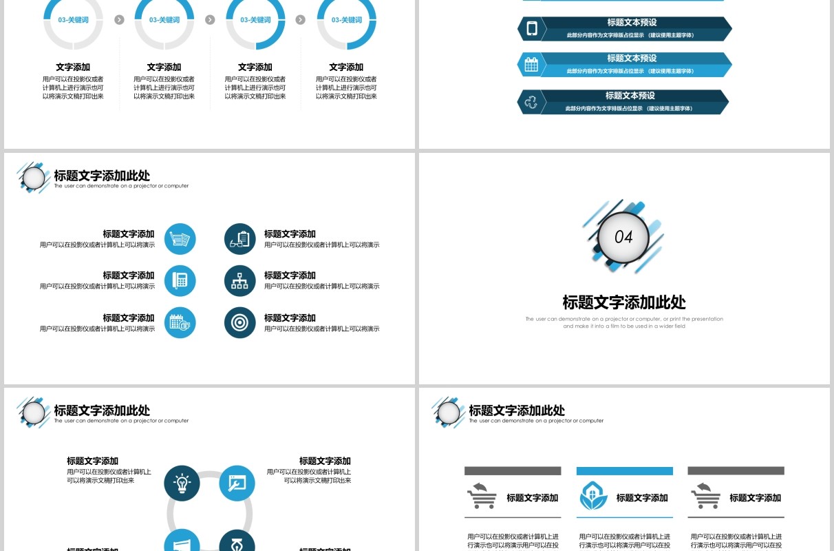简约智慧城市建设规划动态PPT模板