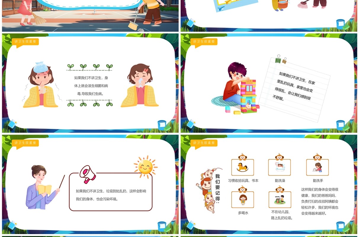 蓝色插画风幼儿园爱国卫生月PPT模板