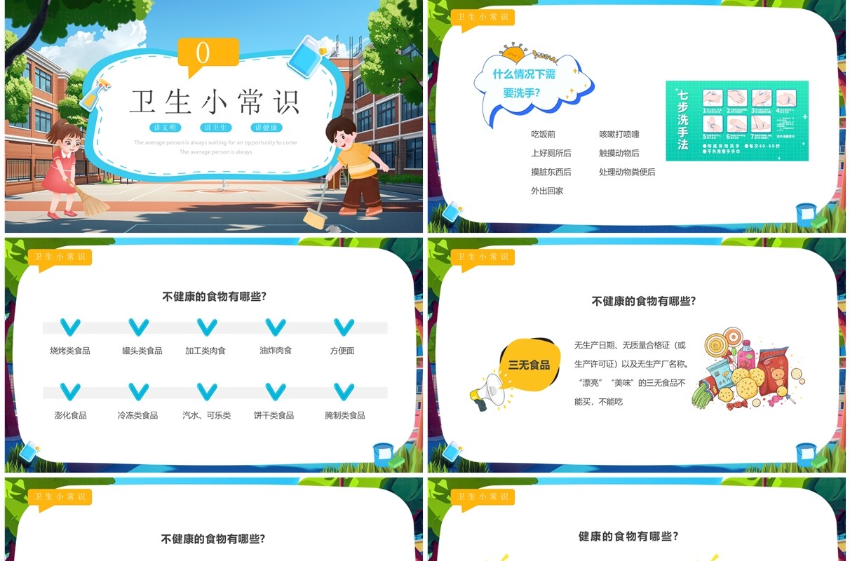 蓝色插画风幼儿园爱国卫生月PPT模板