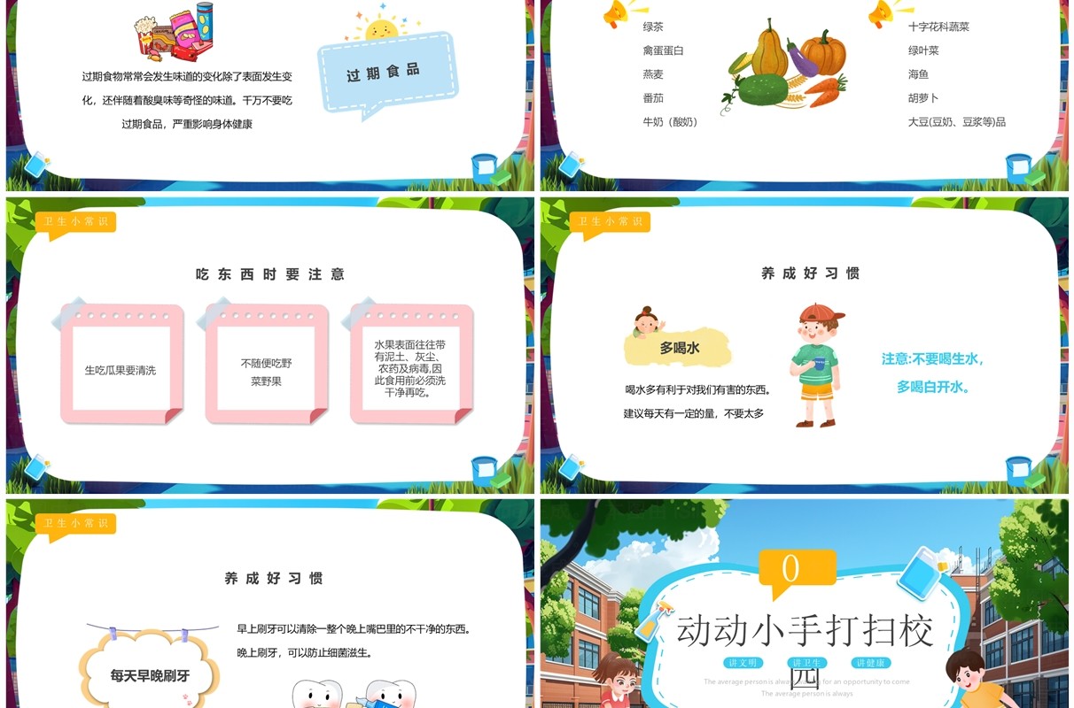 蓝色插画风幼儿园爱国卫生月PPT模板