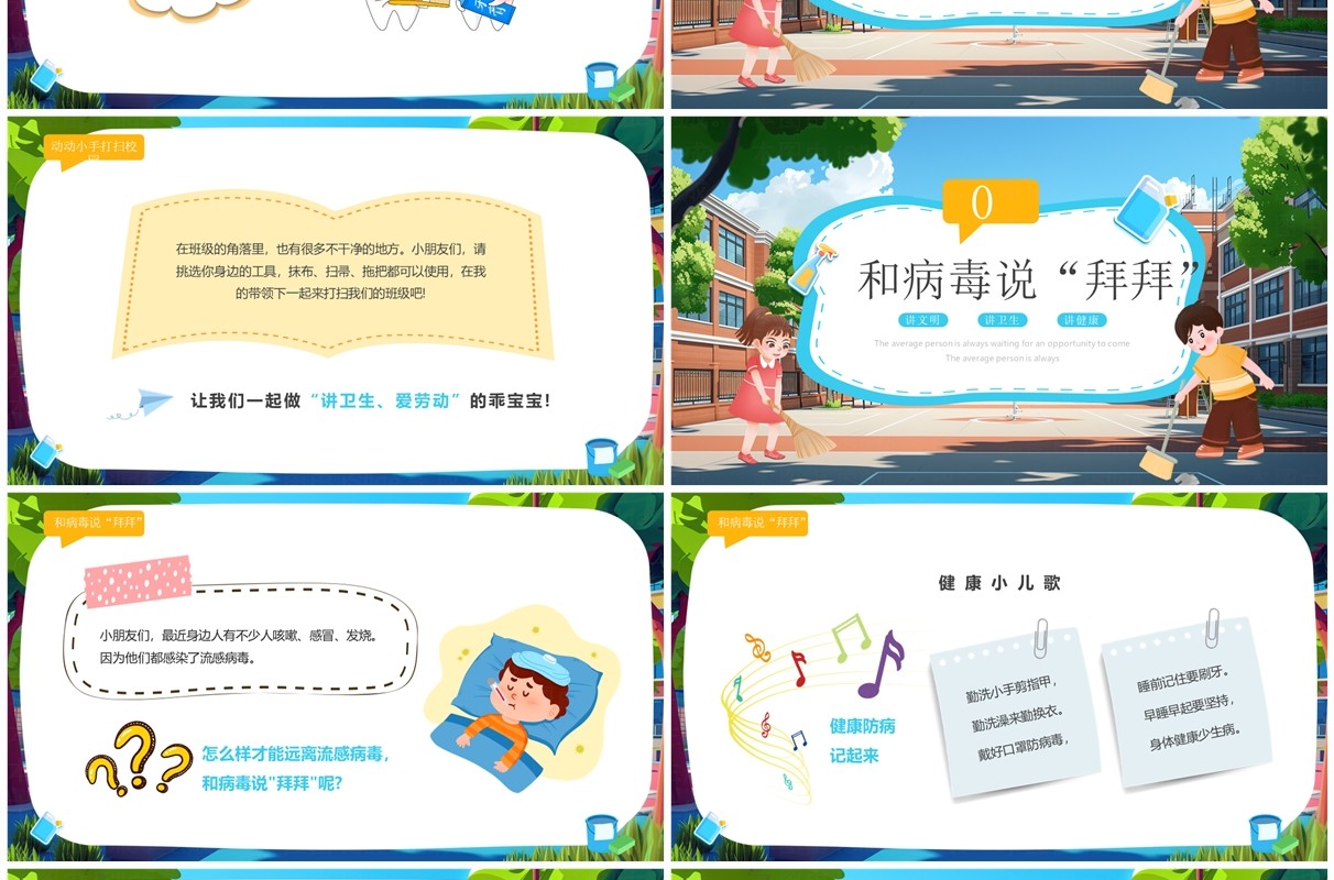 蓝色插画风幼儿园爱国卫生月PPT模板