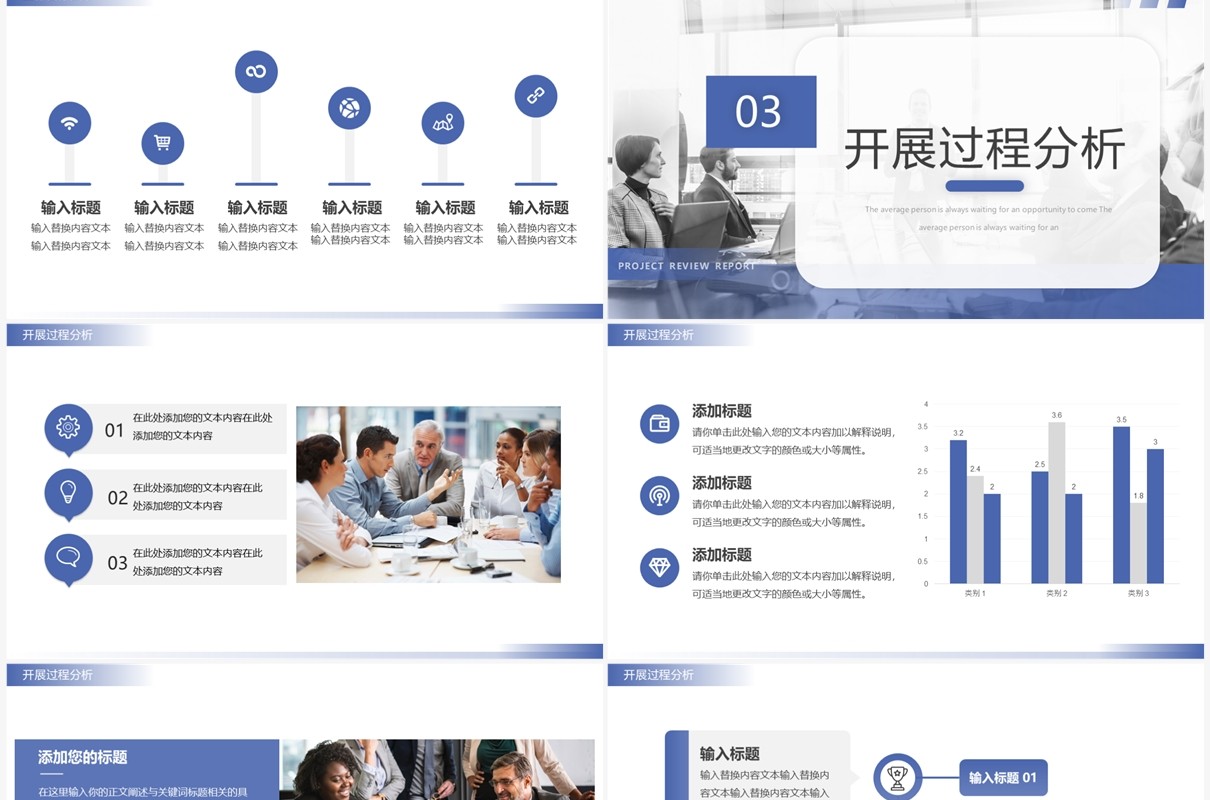 蓝色简约风项目复盘报告PPT模板