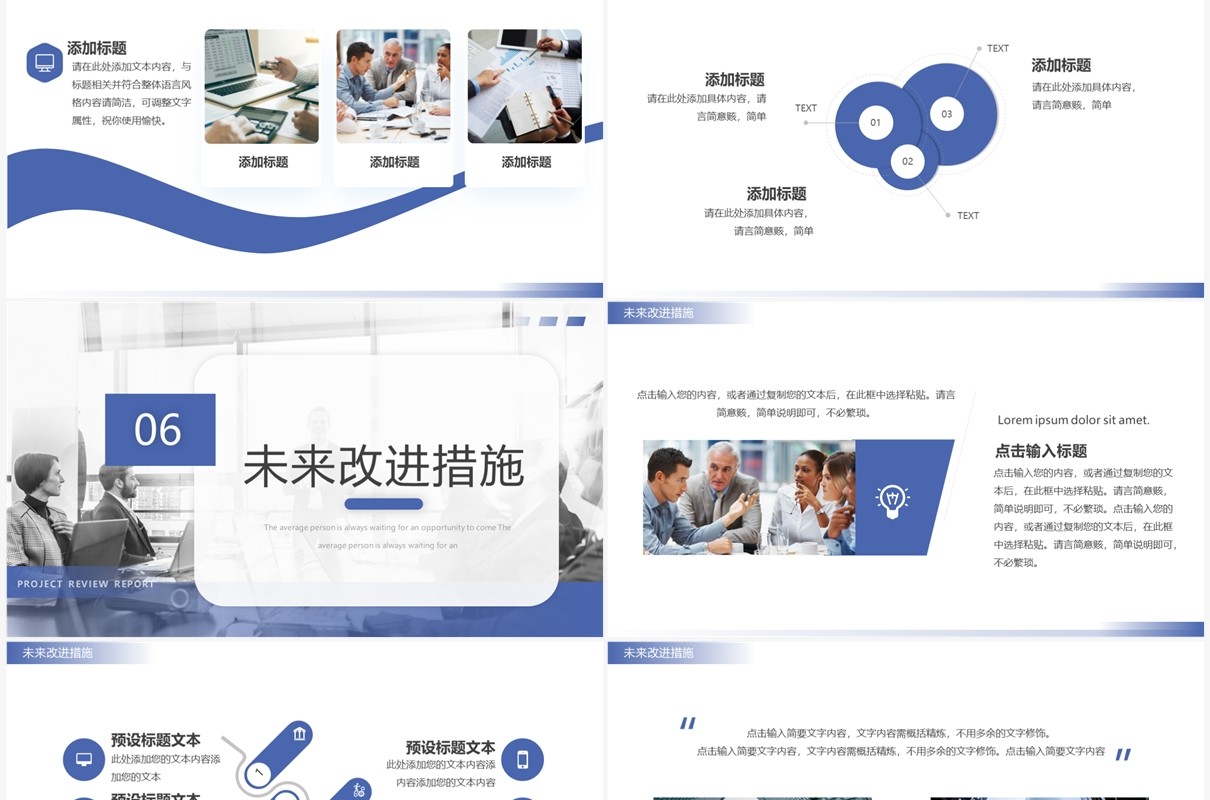 蓝色简约风项目复盘报告PPT模板