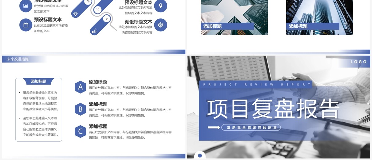 蓝色简约风项目复盘报告PPT模板