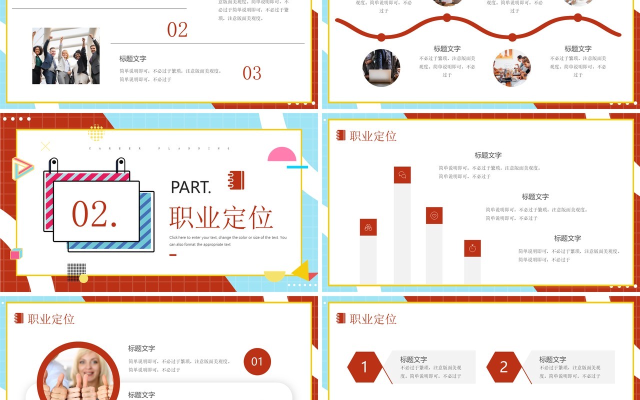 红蓝简约风大学生职业生涯规划方案PPT模板