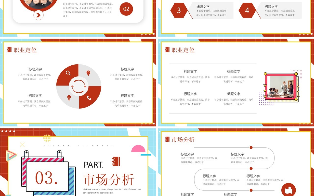 红蓝简约风大学生职业生涯规划方案PPT模板
