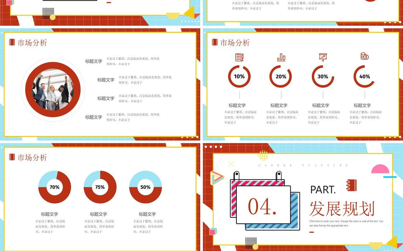红蓝简约风大学生职业生涯规划方案PPT模板