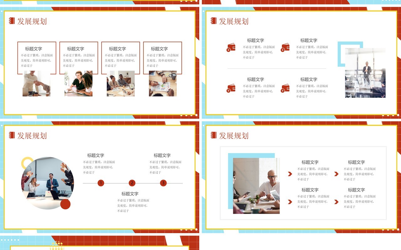红蓝简约风大学生职业生涯规划方案PPT模板