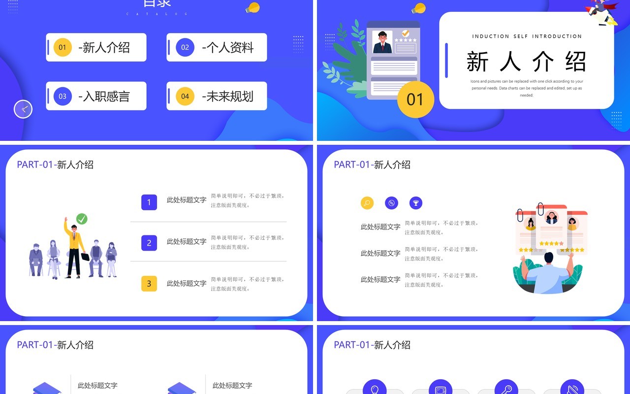 紫色插画风入职自我介绍PPT通用模板