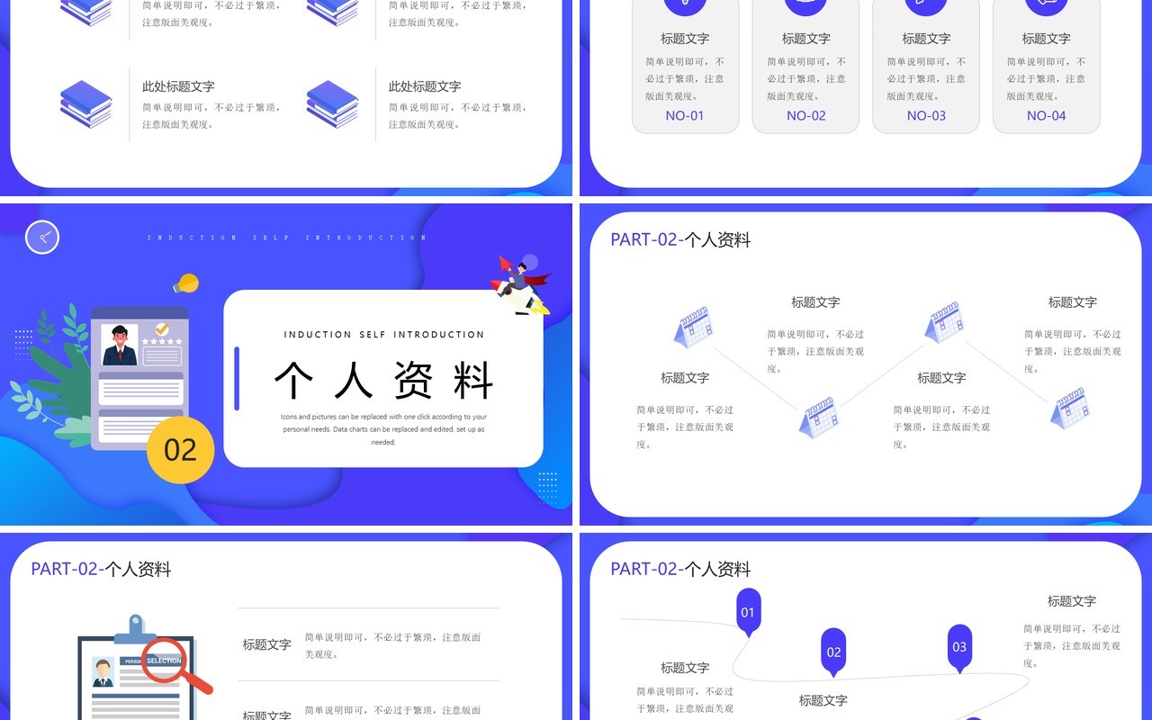 紫色插画风入职自我介绍PPT通用模板
