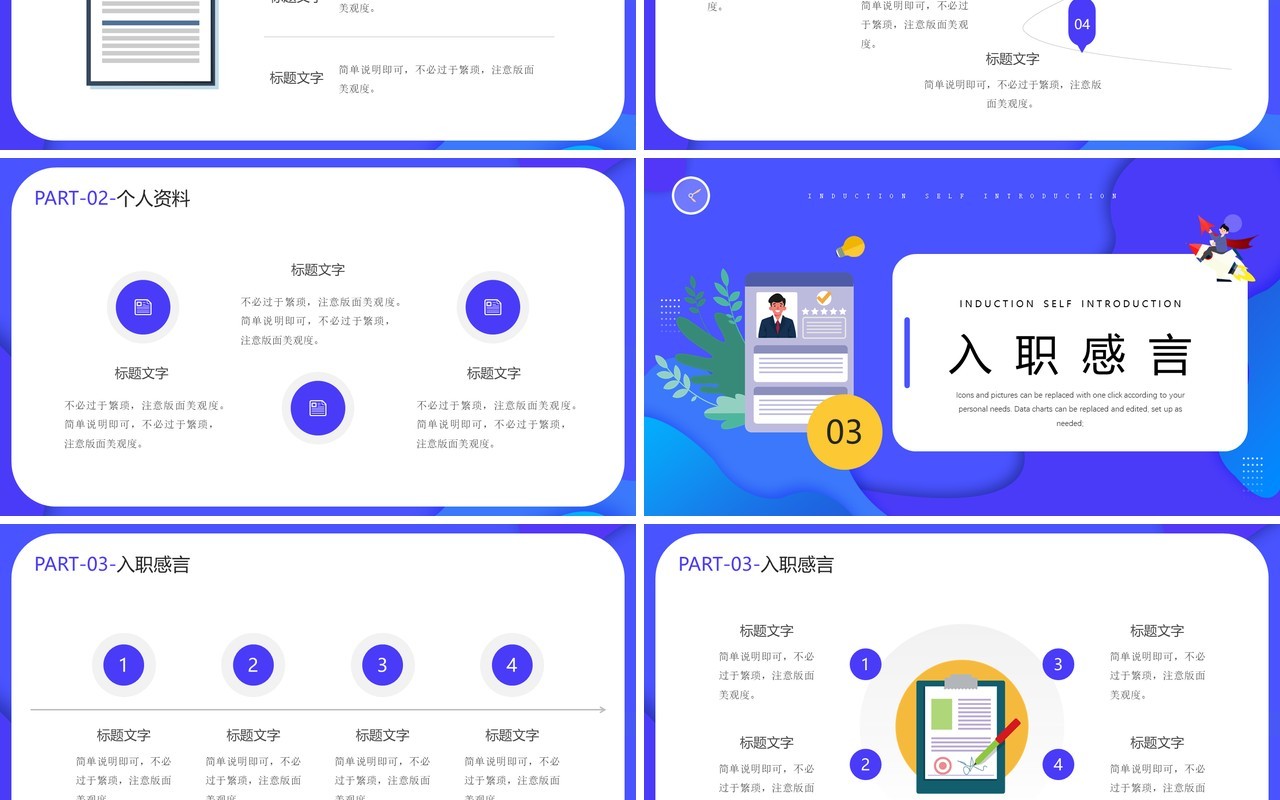 紫色插画风入职自我介绍PPT通用模板