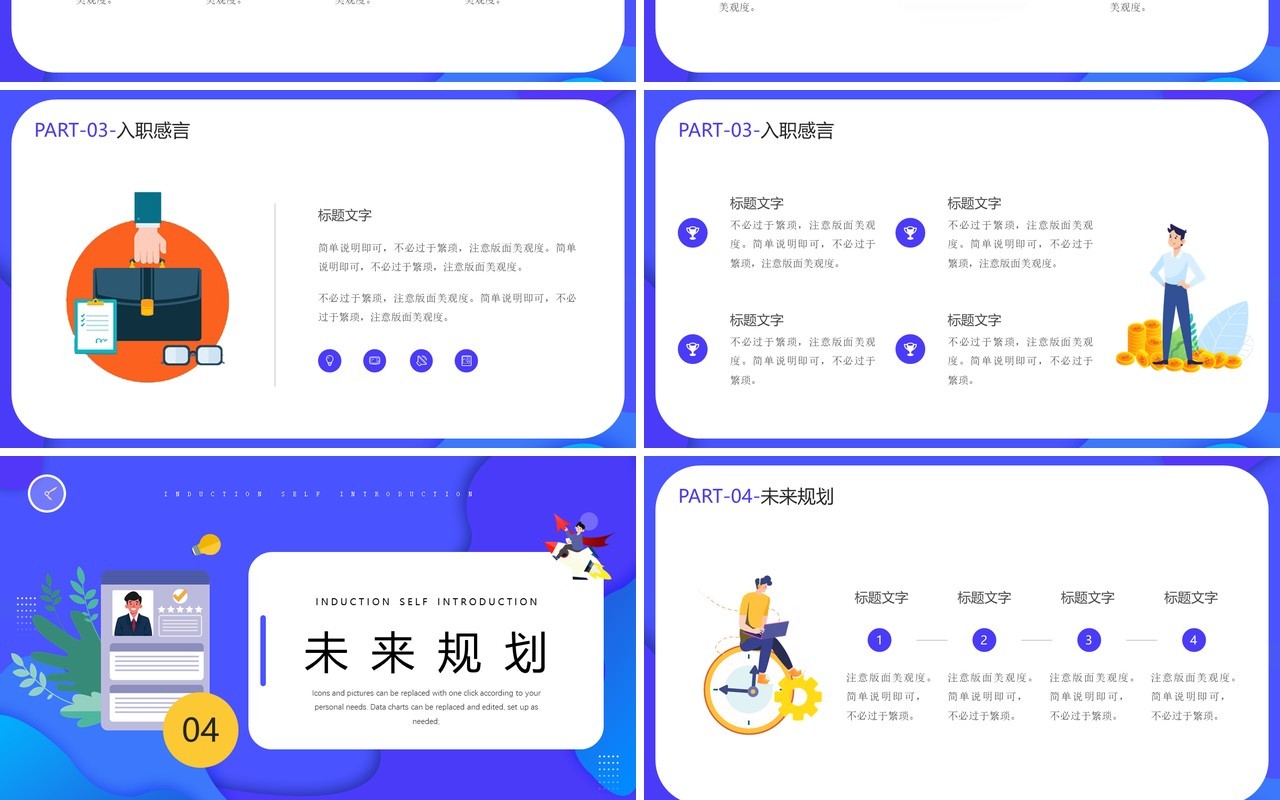 紫色插画风入职自我介绍PPT通用模板