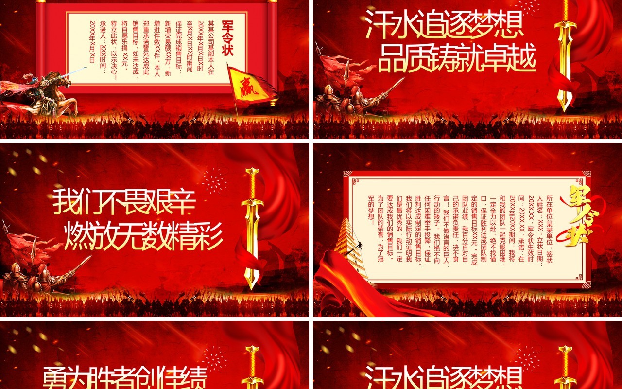 红色军令状言出必行使命必达年终誓师大会动态PPT模板