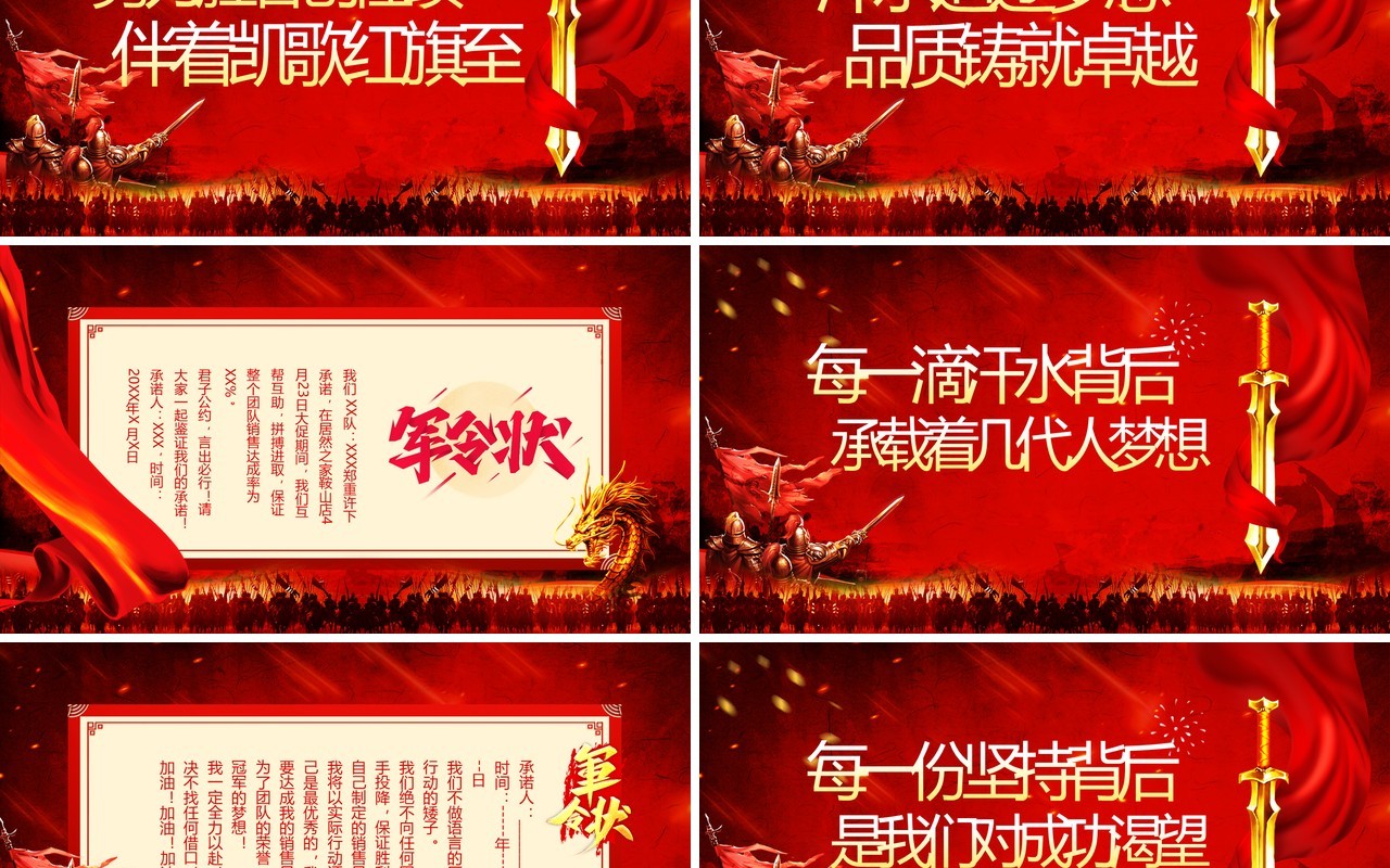 红色军令状言出必行使命必达年终誓师大会动态PPT模板