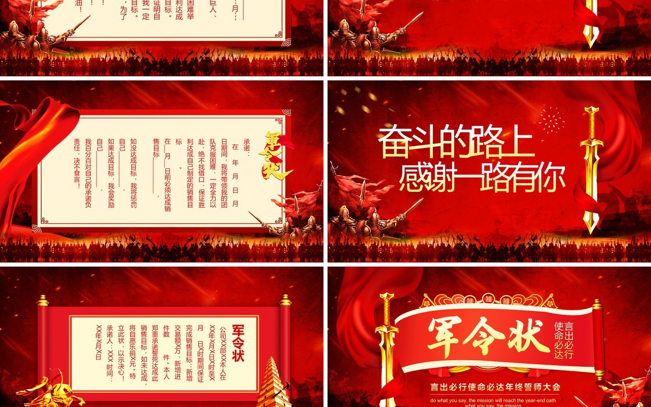 红色军令状言出必行使命必达年终誓师大会动态PPT模板