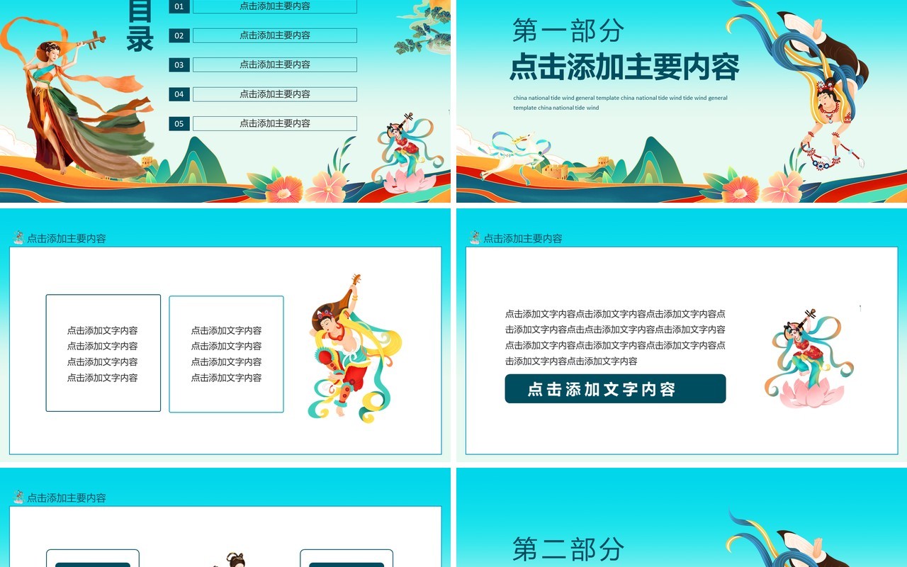 中国敦煌飞天国潮风通用动态PPT模板