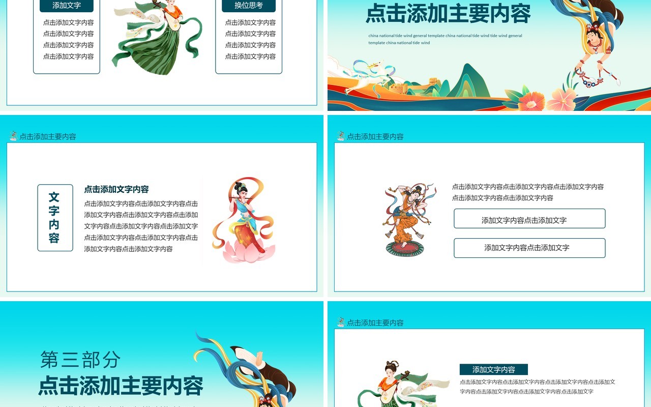 中国敦煌飞天国潮风通用动态PPT模板