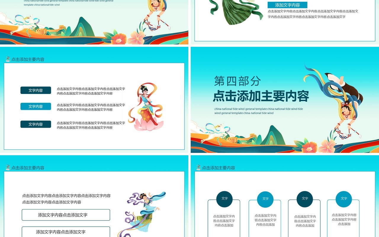 中国敦煌飞天国潮风通用动态PPT模板