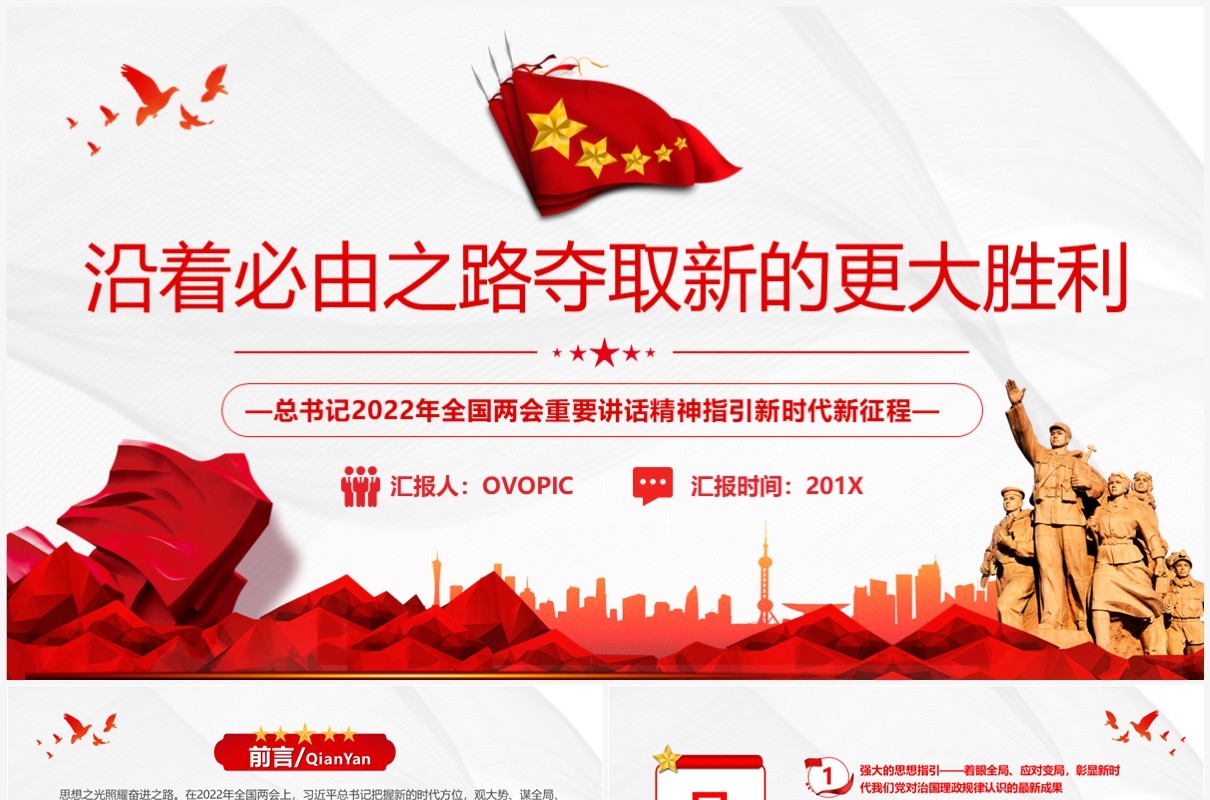 沿着必由之路夺取新的更大胜利专题党课学习教育PPT模板