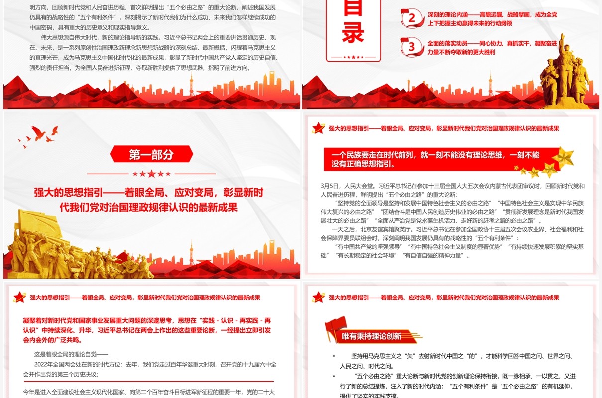 沿着必由之路夺取新的更大胜利专题党课学习教育PPT模板