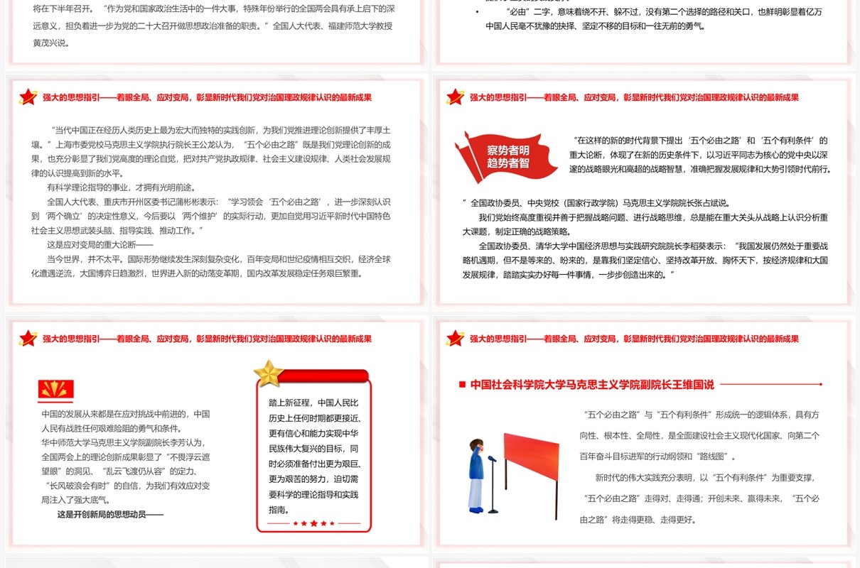 沿着必由之路夺取新的更大胜利专题党课学习教育PPT模板