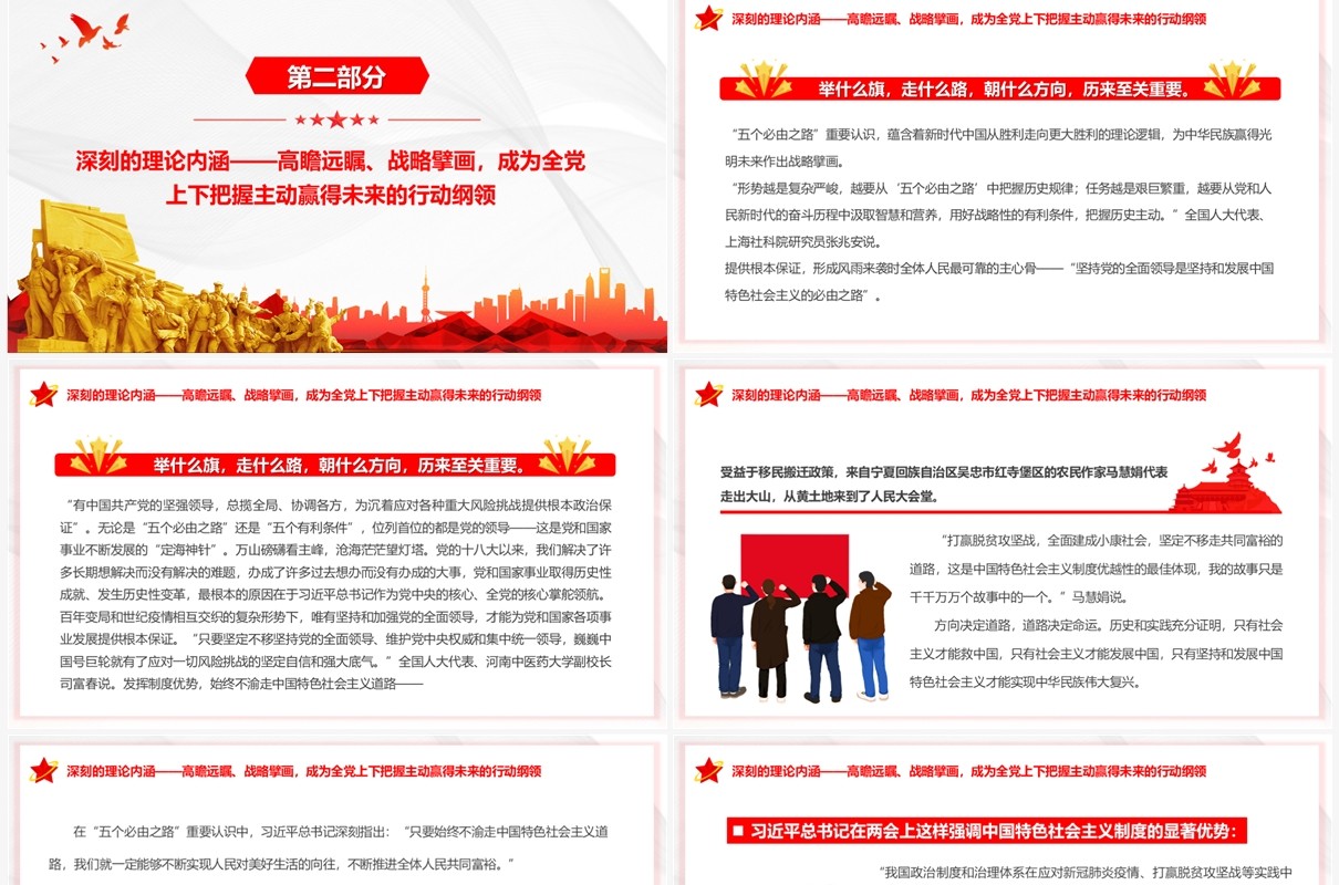 沿着必由之路夺取新的更大胜利专题党课学习教育PPT模板