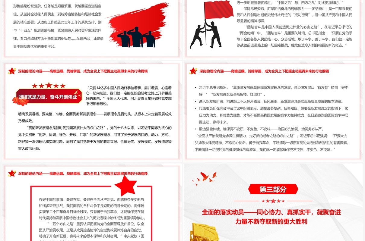 沿着必由之路夺取新的更大胜利专题党课学习教育PPT模板