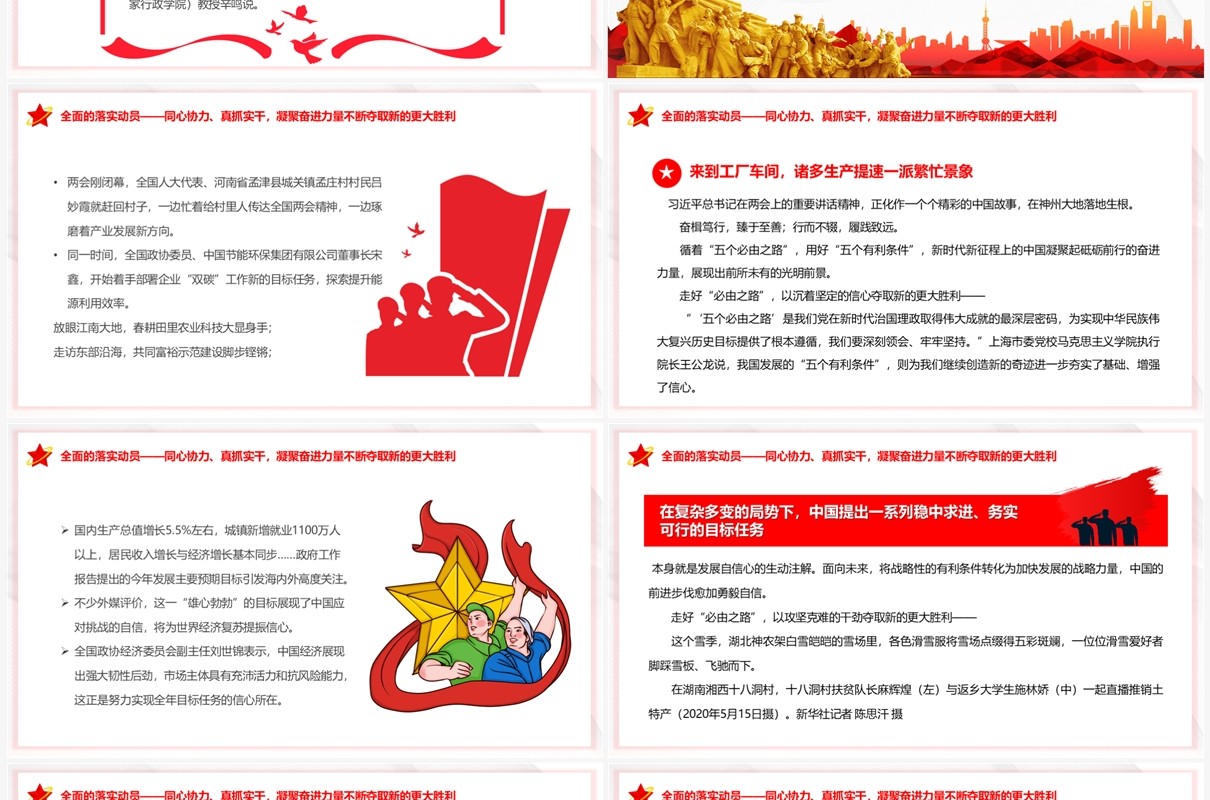 沿着必由之路夺取新的更大胜利专题党课学习教育PPT模板