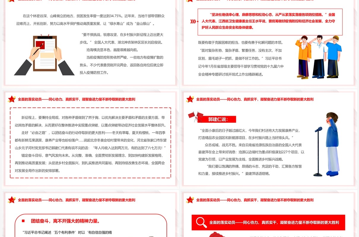 沿着必由之路夺取新的更大胜利专题党课学习教育PPT模板