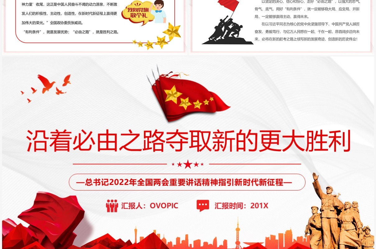 沿着必由之路夺取新的更大胜利专题党课学习教育PPT模板