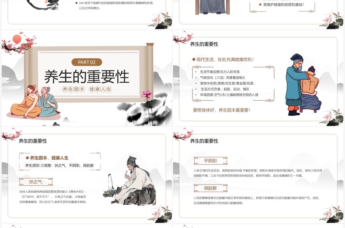 水墨中国风传统夏季养生知识讲座PPT模板