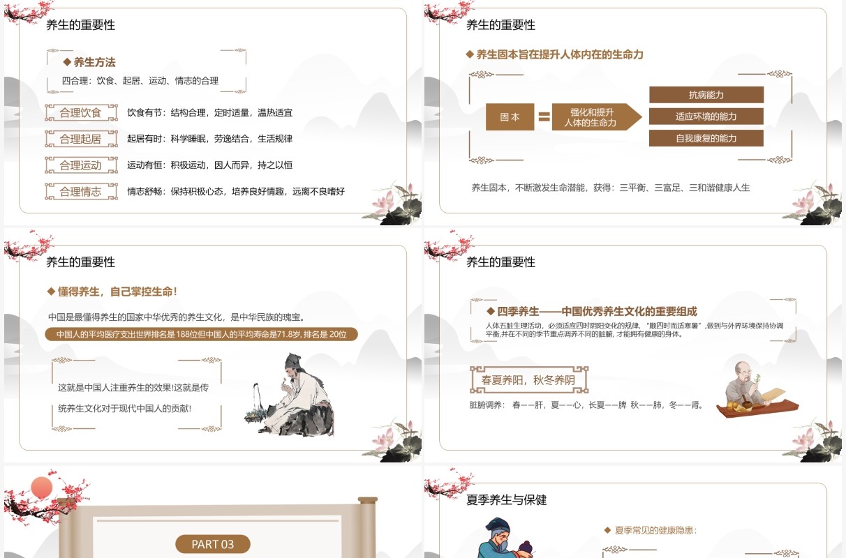 水墨中国风传统夏季养生知识讲座PPT模板