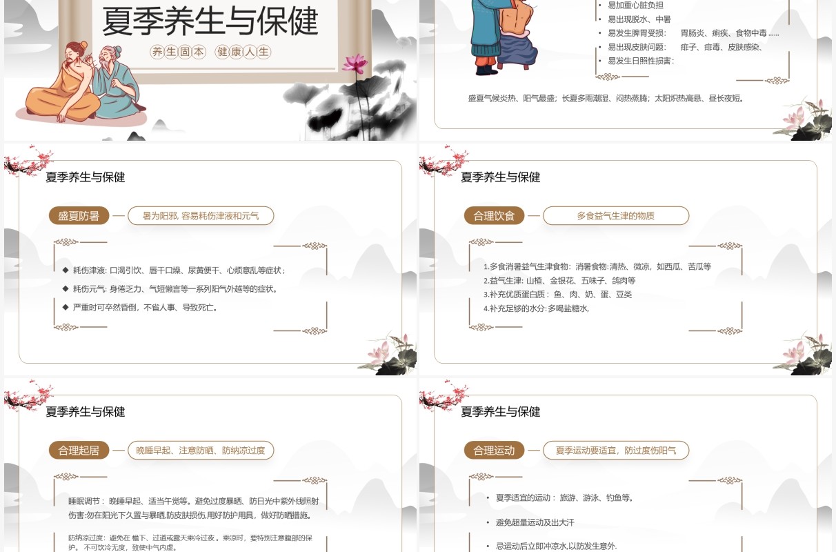 水墨中国风传统夏季养生知识讲座PPT模板
