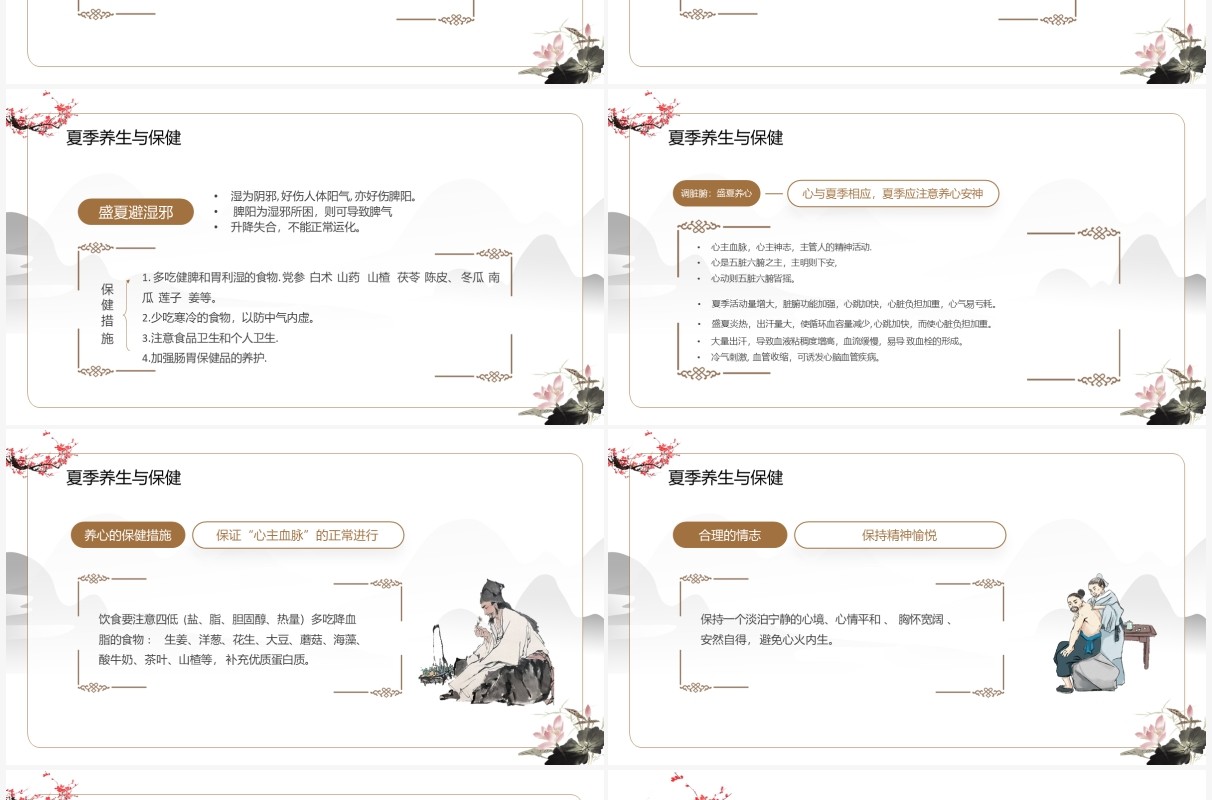 水墨中国风传统夏季养生知识讲座PPT模板